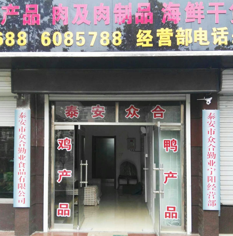泰安众合勤业