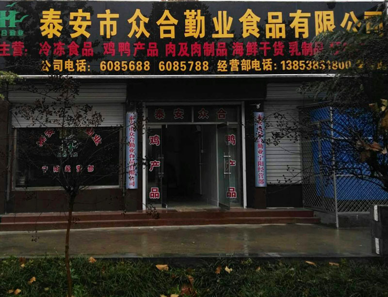泰安众合勤业